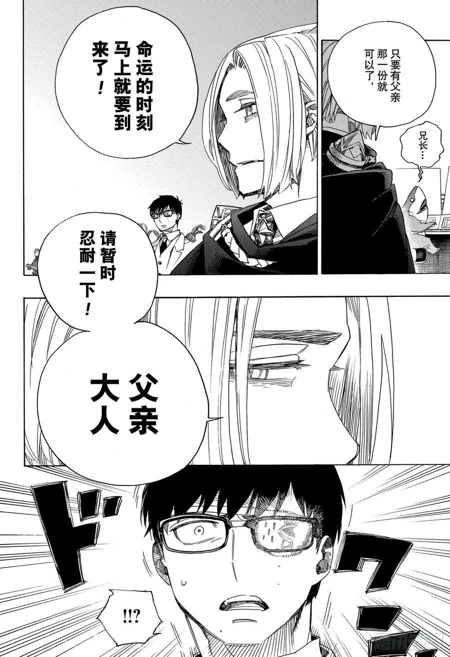 青之驱魔师113 SsC40： 00d