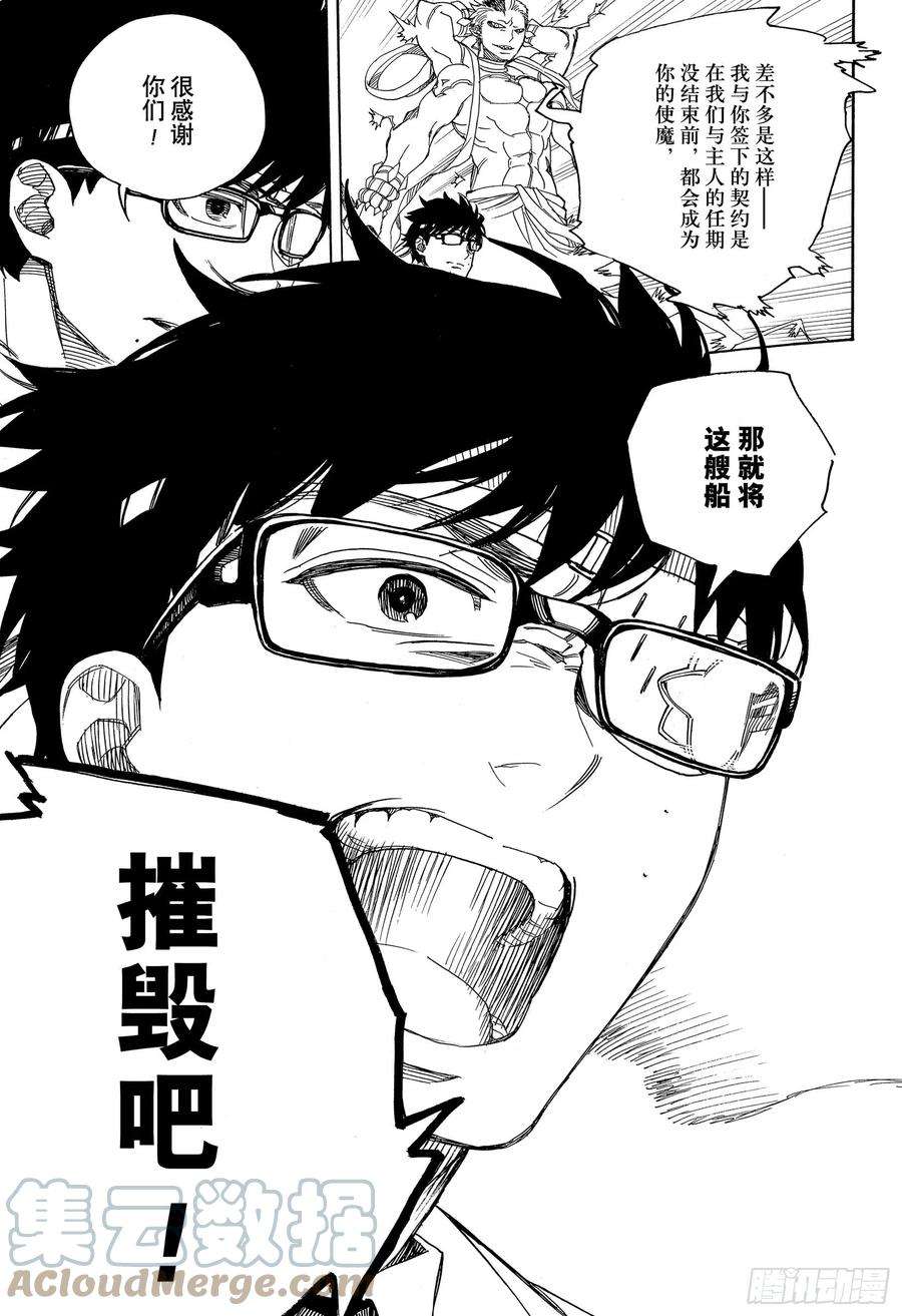 青之驱魔师113 SsC40： 00d