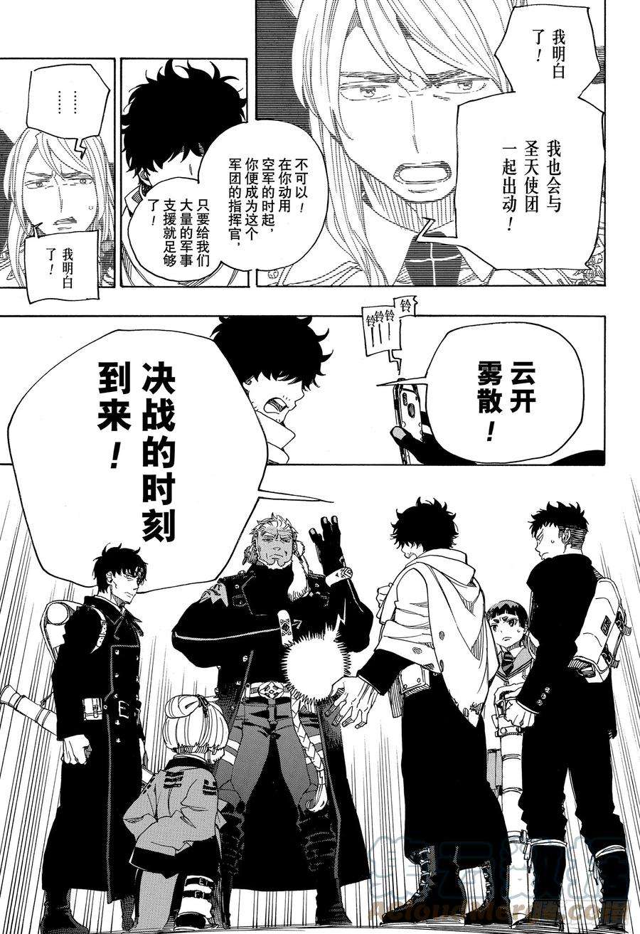 青之驱魔师113 SsC40： 00d