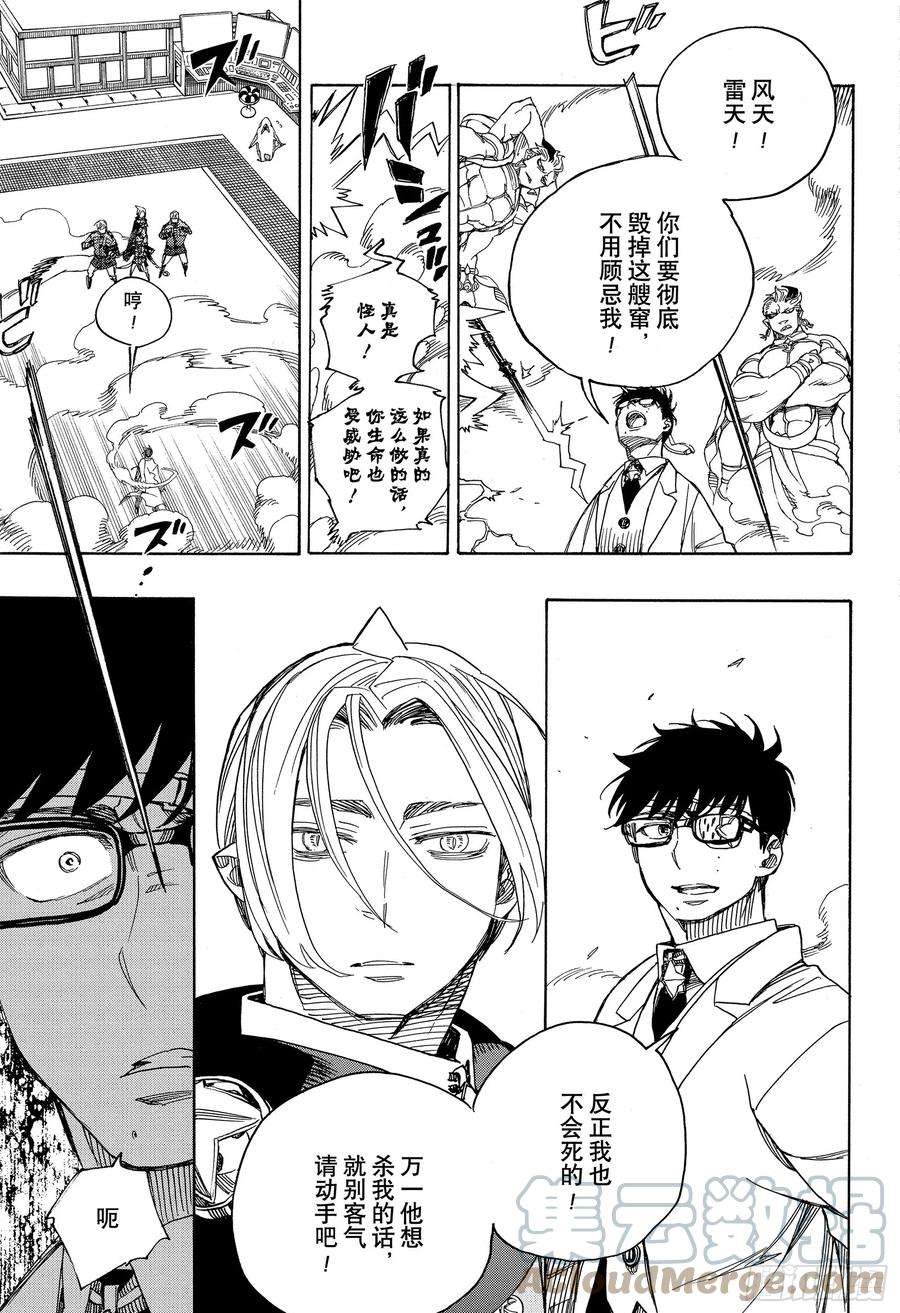 青之驱魔师113 SsC40： 00d