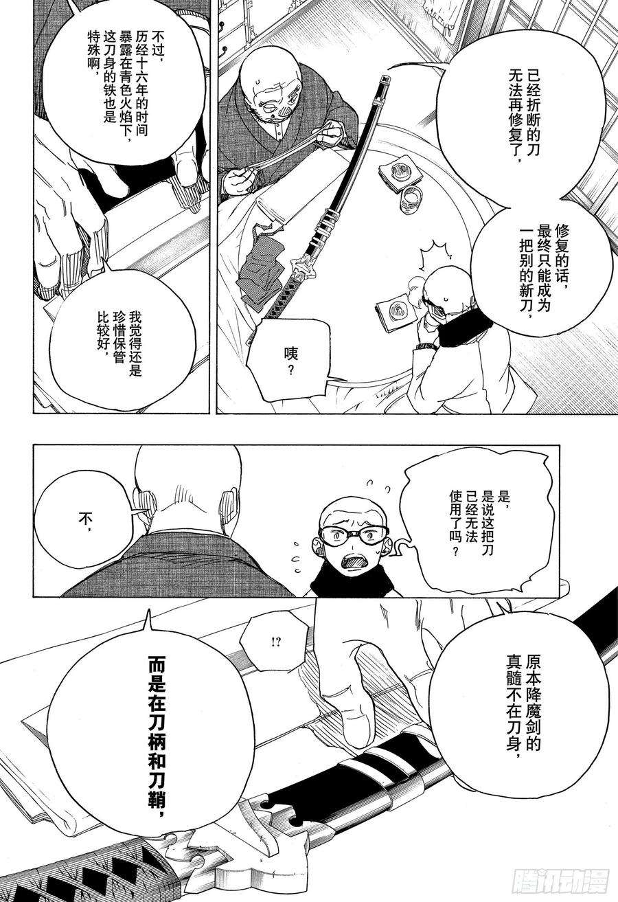 青之驱魔师113 SsC40： 00d