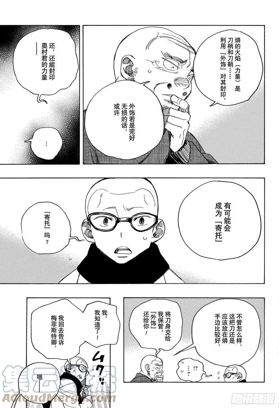 青之驱魔师113 SsC40： 00d