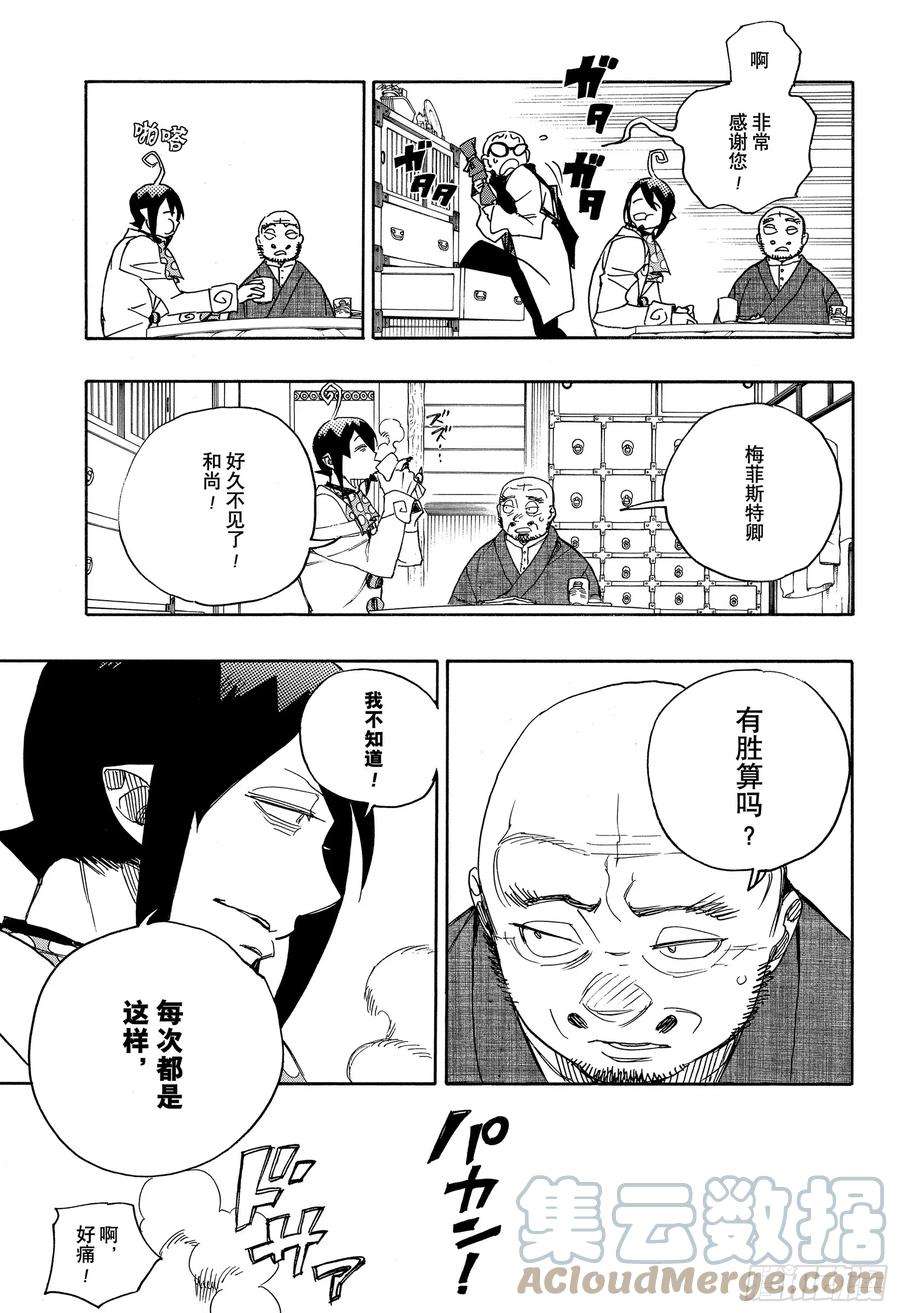 青之驱魔师113 SsC40： 00d