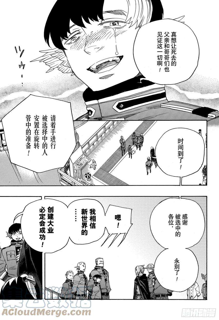 青之驱魔师113 SsC40： 00d