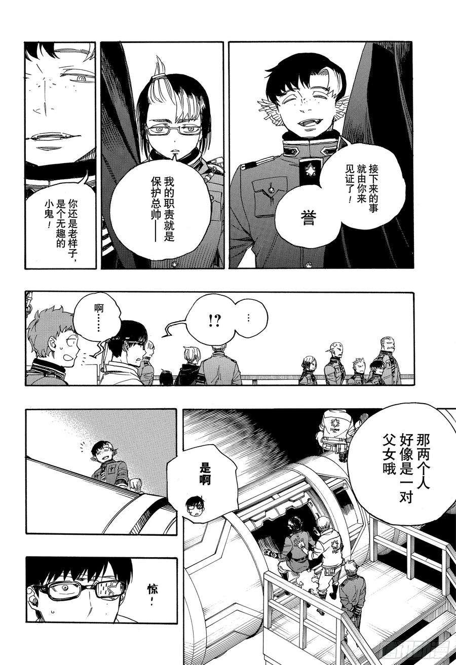 青之驱魔师113 SsC40： 00d