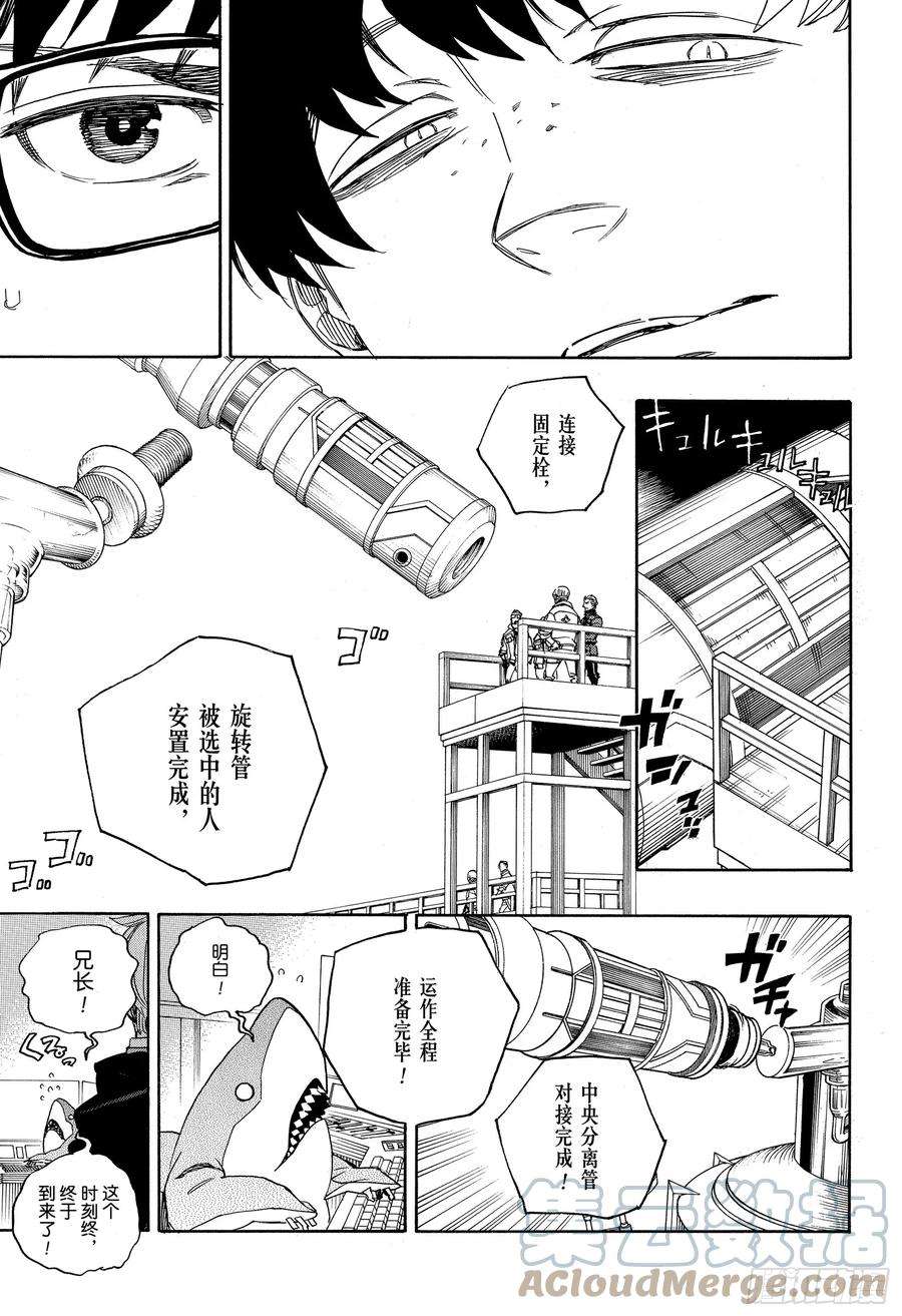 青之驱魔师113 SsC40： 00d