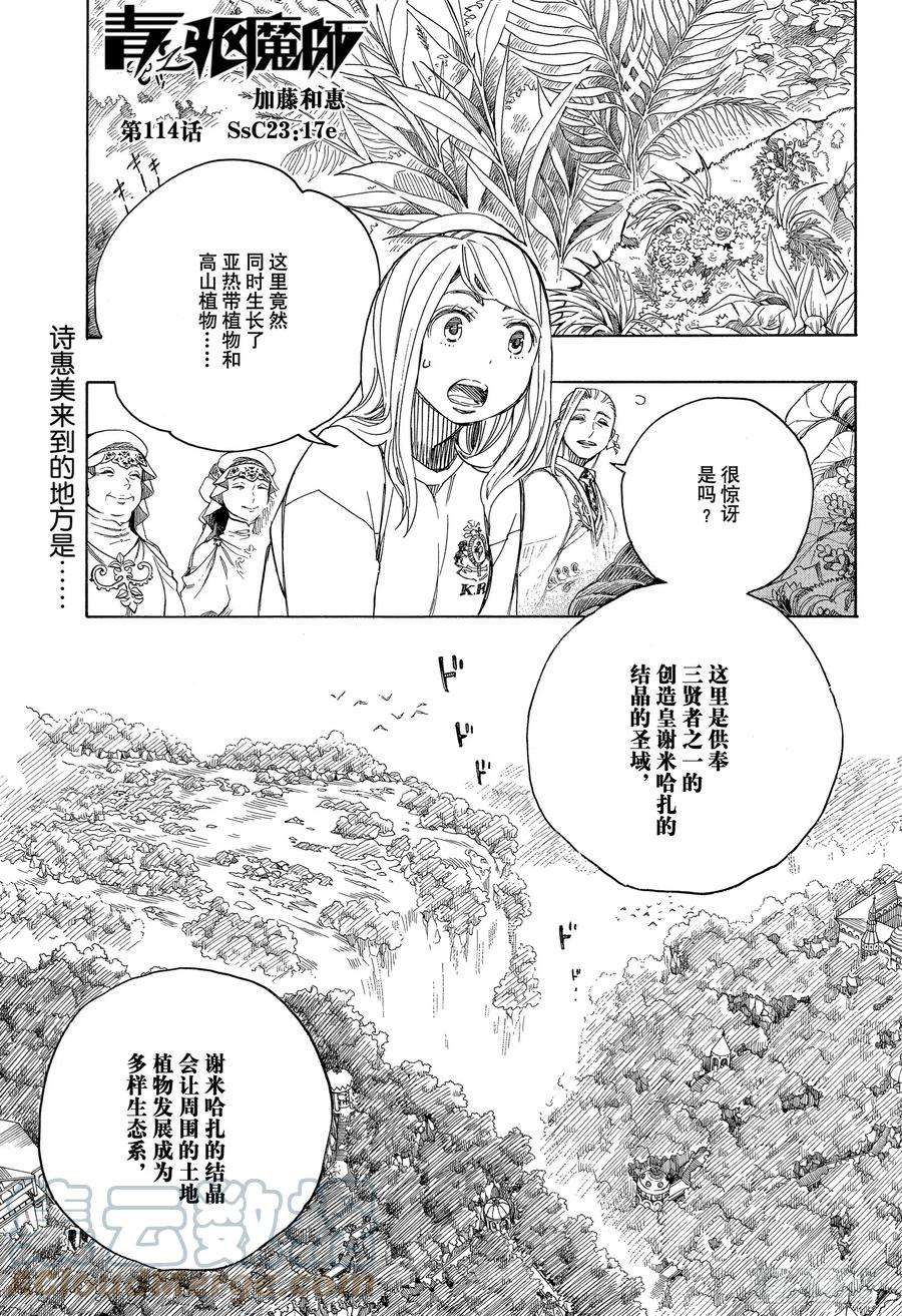 青之驱魔师114 SsC23： 17e