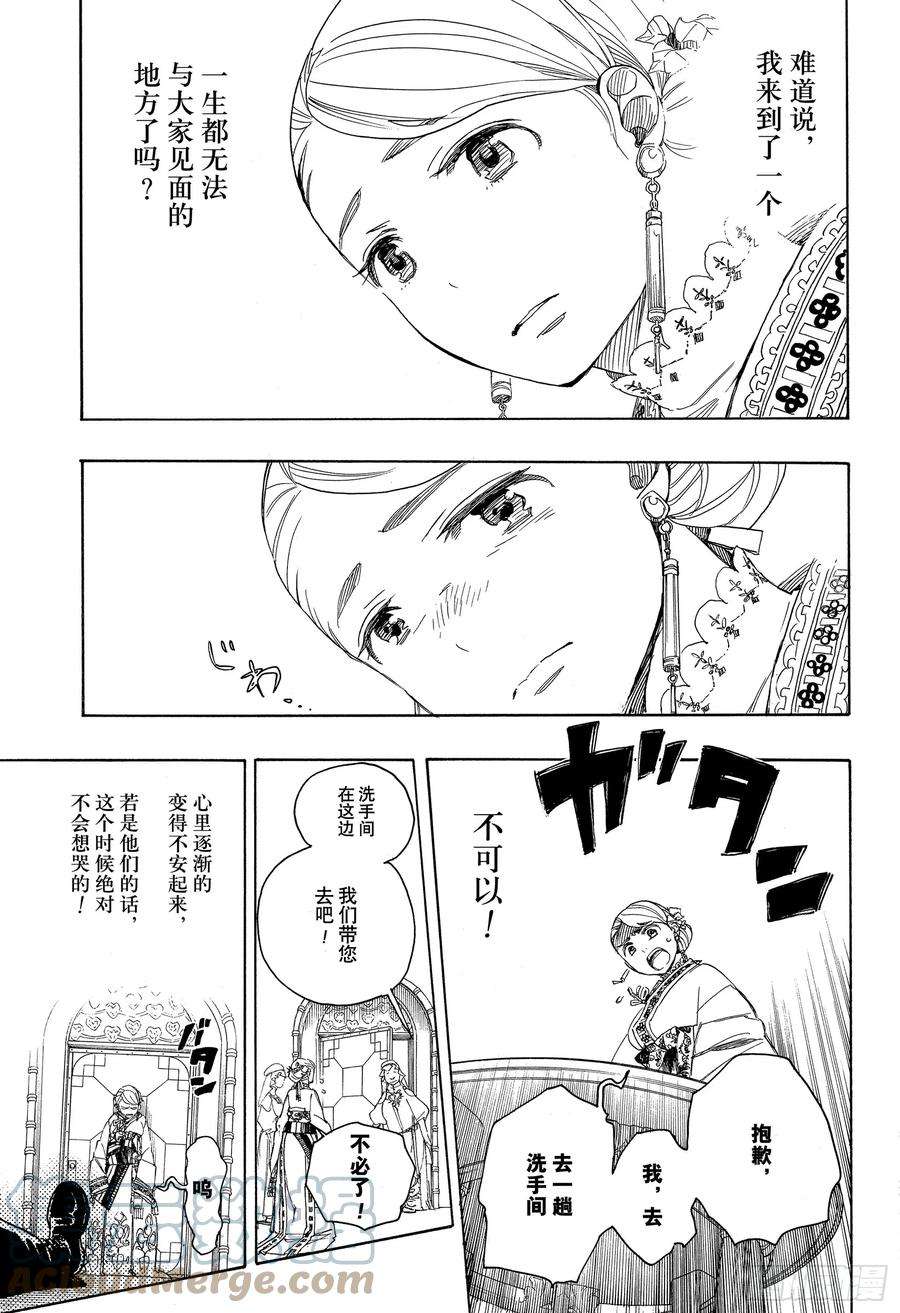 青之驱魔师114 SsC23： 17e