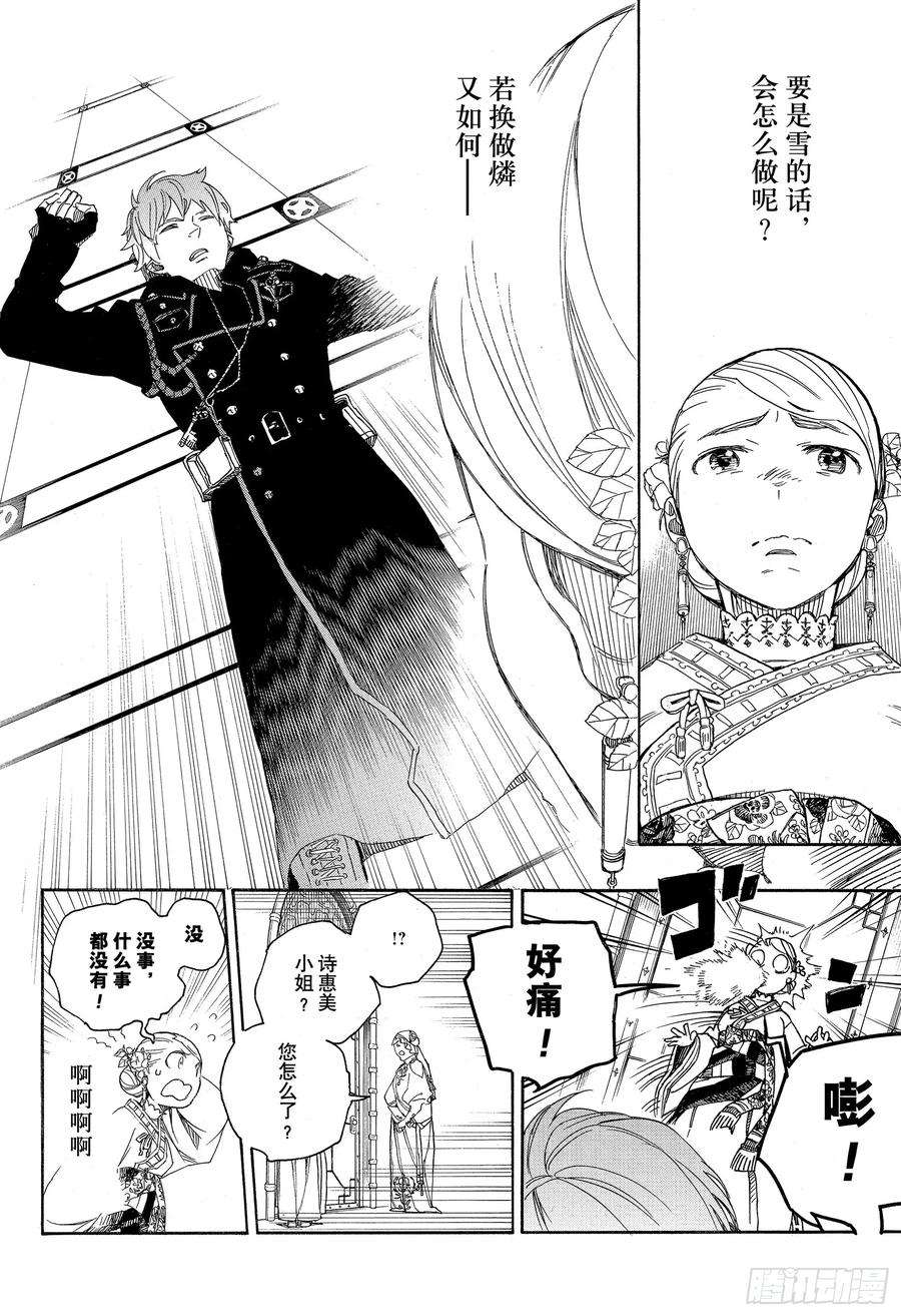 青之驱魔师114 SsC23： 17e