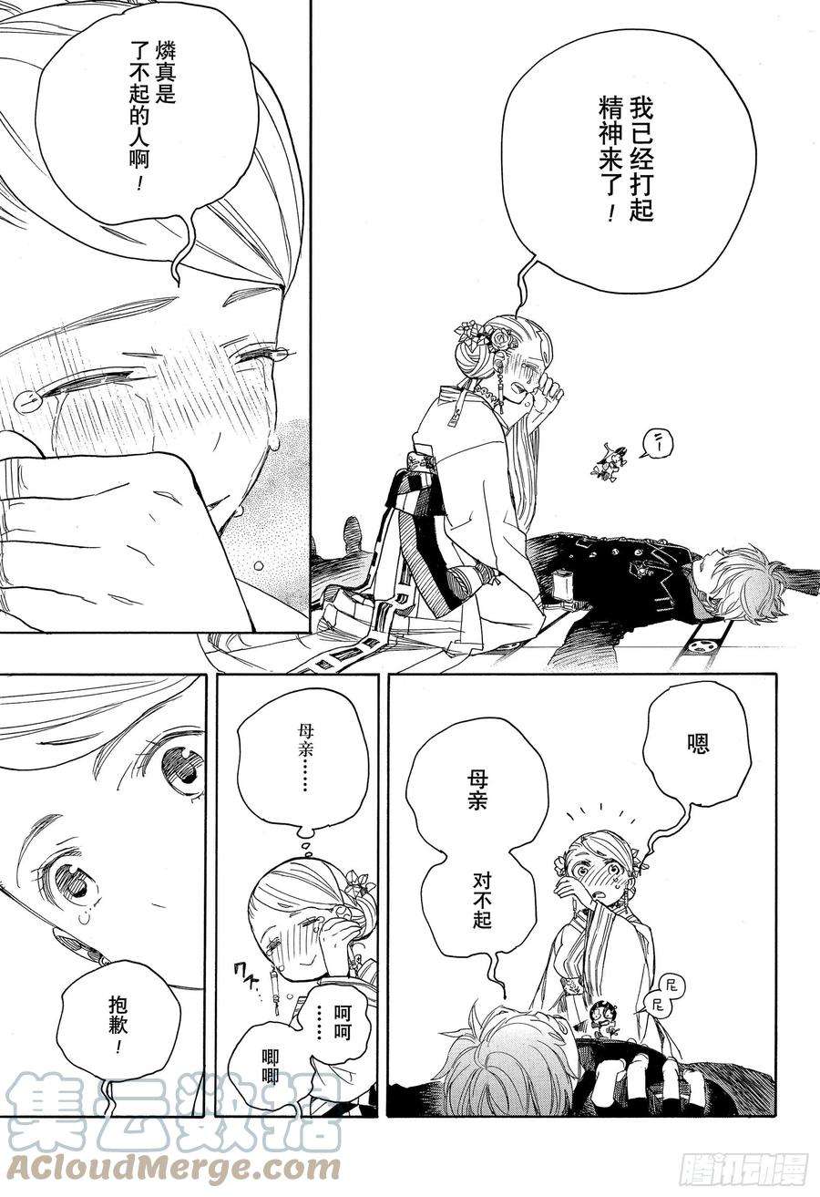 青之驱魔师114 SsC23： 17e