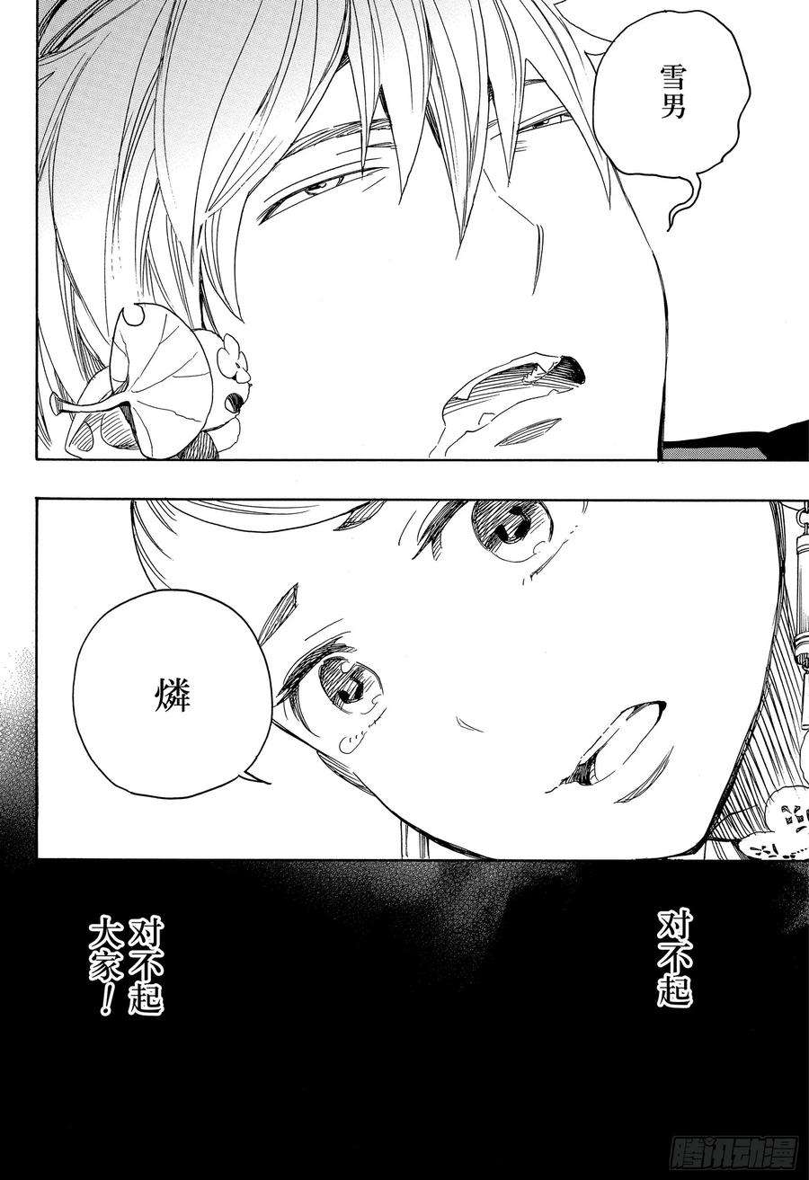 青之驱魔师114 SsC23： 17e