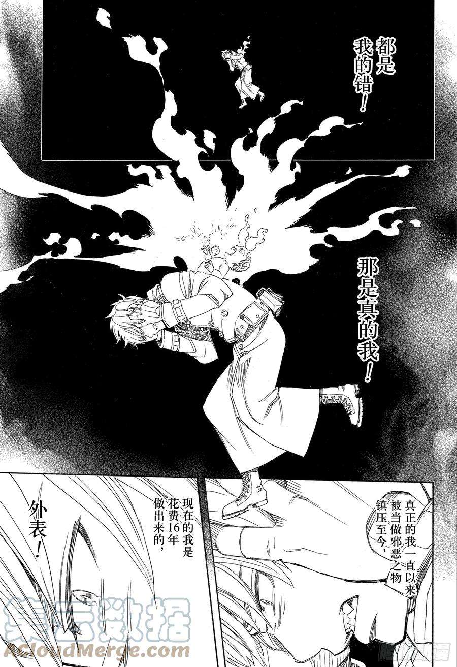 青之驱魔师114 SsC23： 17e