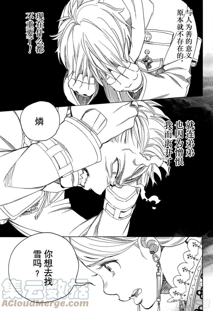 青之驱魔师114 SsC23： 17e