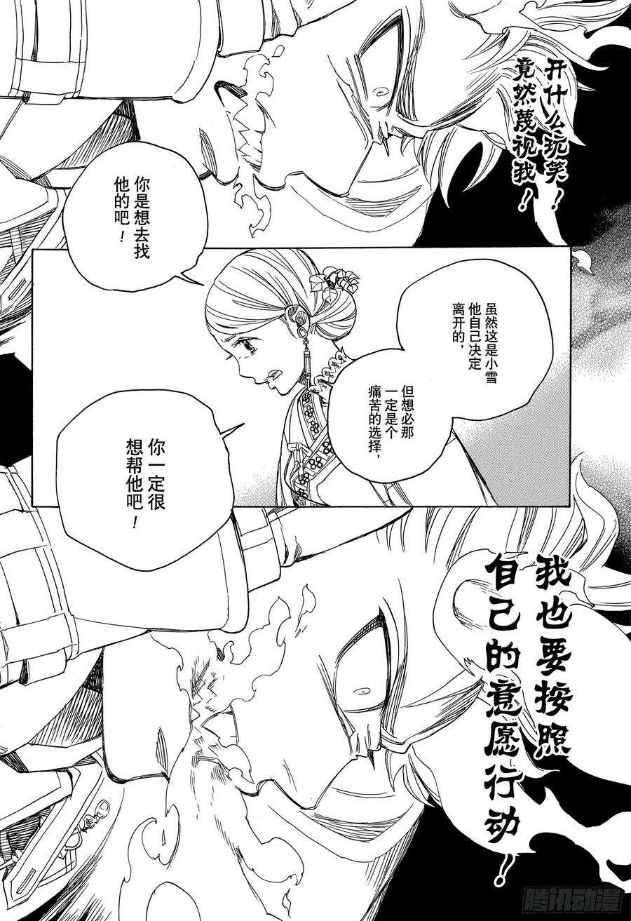 青之驱魔师114 SsC23： 17e