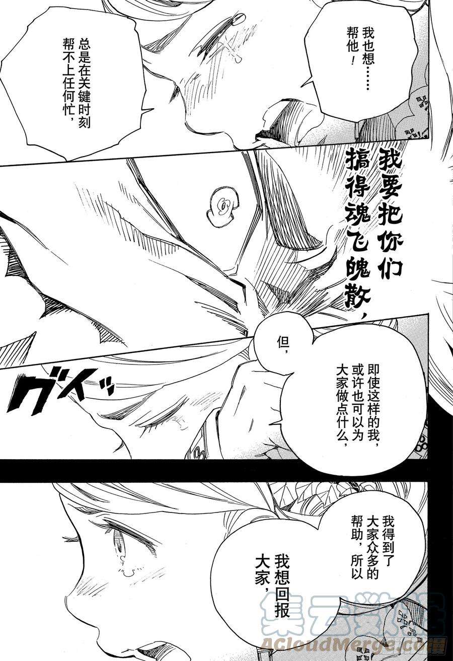 青之驱魔师114 SsC23： 17e