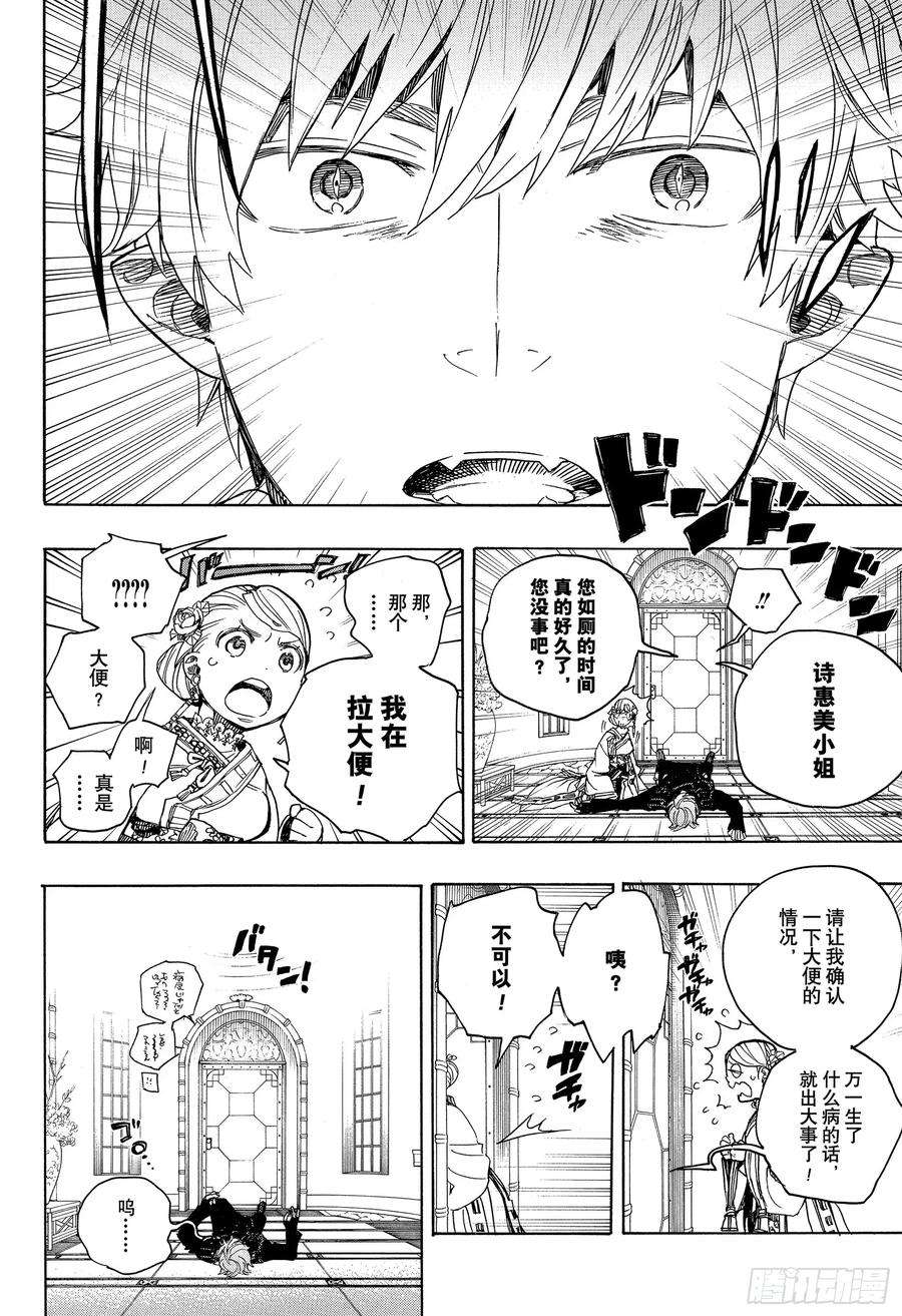 青之驱魔师114 SsC23： 17e