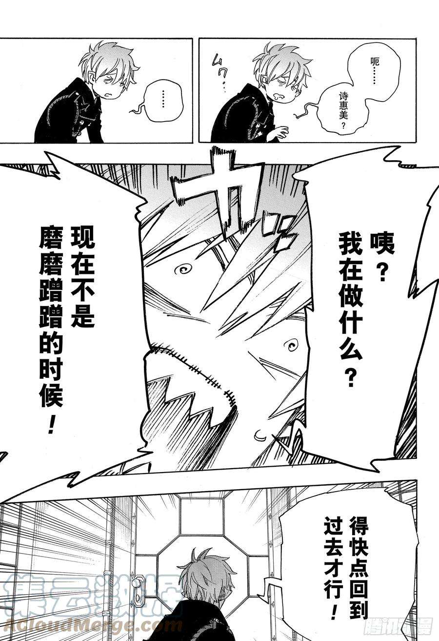 青之驱魔师114 SsC23： 17e