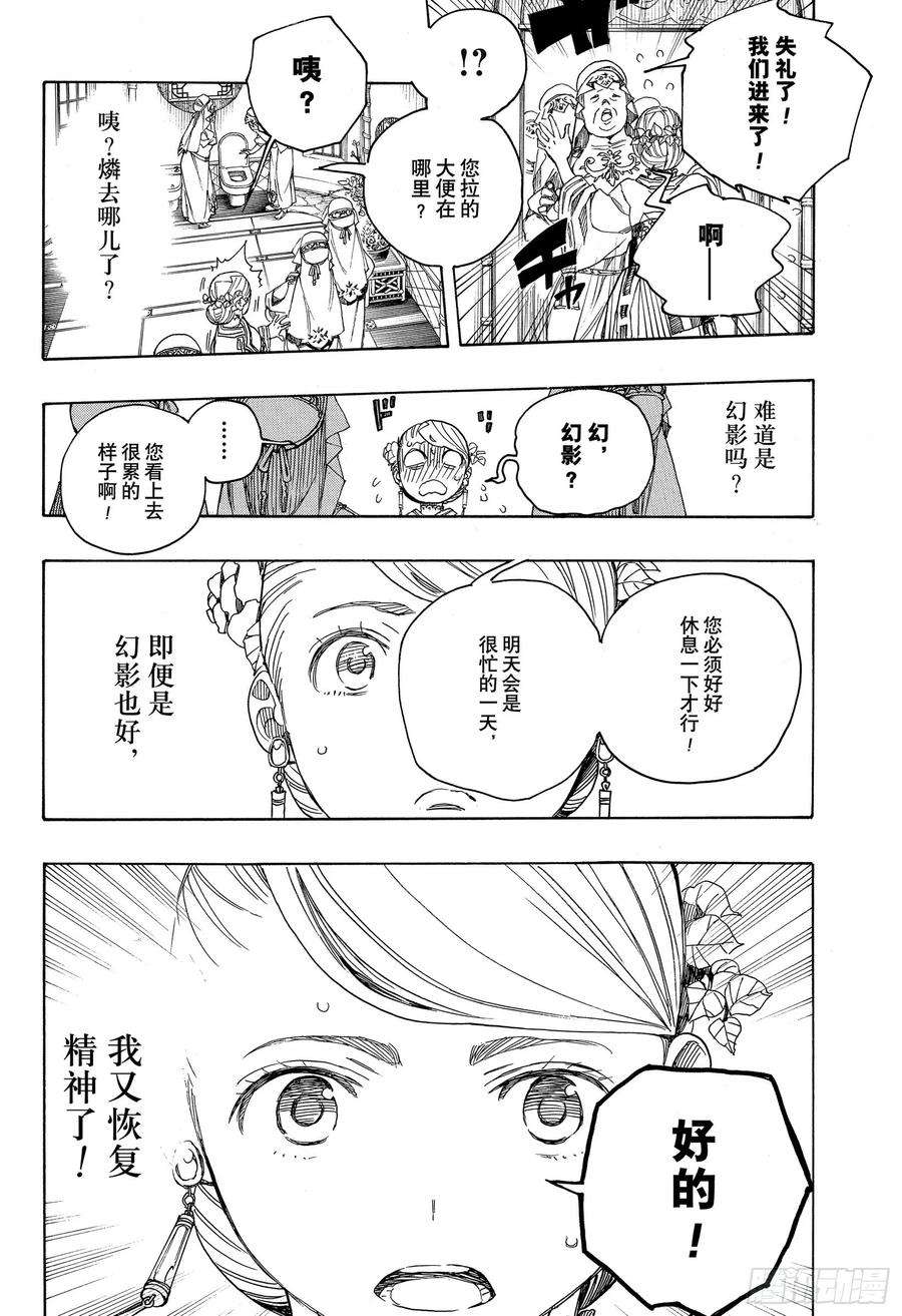 青之驱魔师114 SsC23： 17e