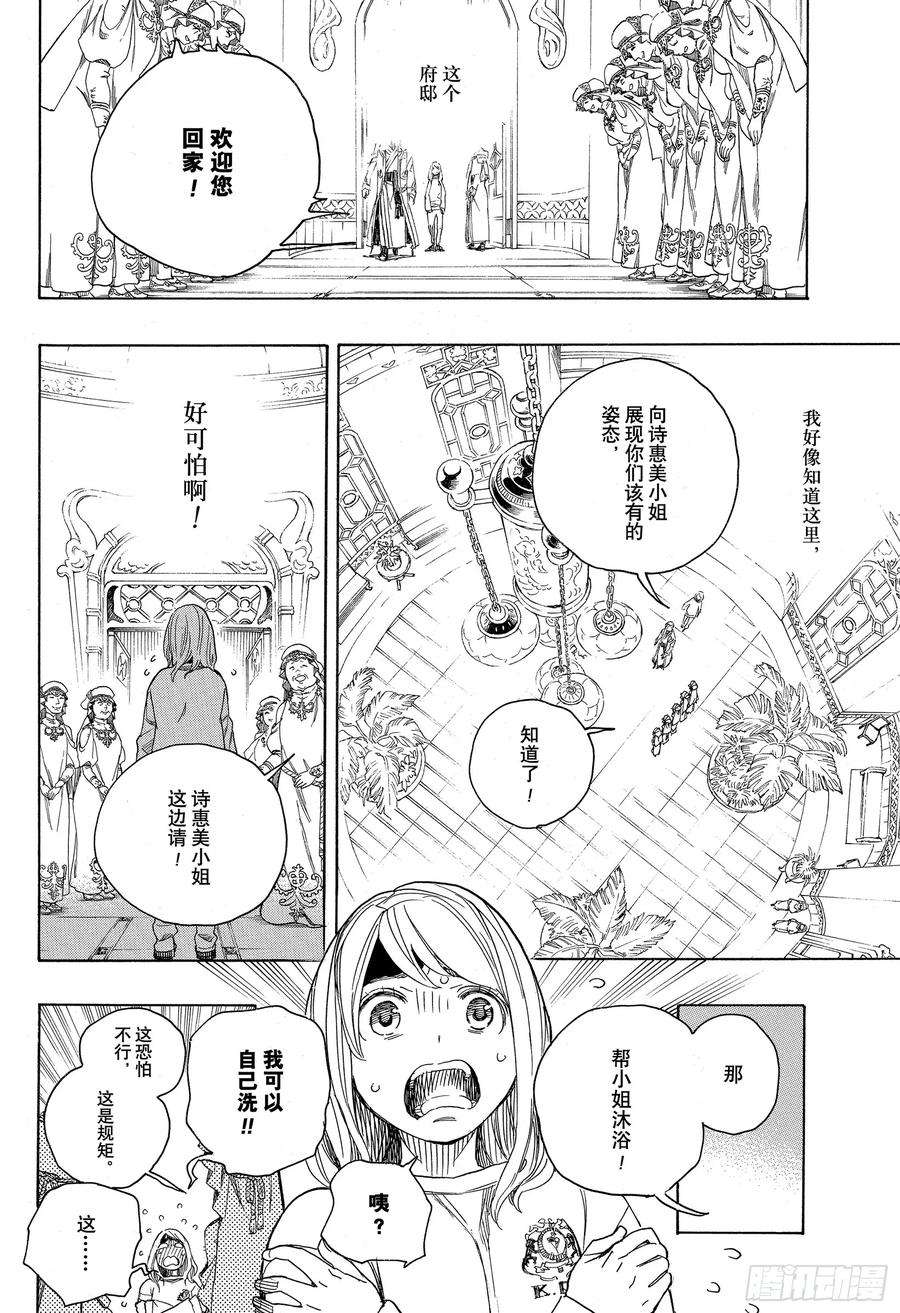 青之驱魔师114 SsC23： 17e