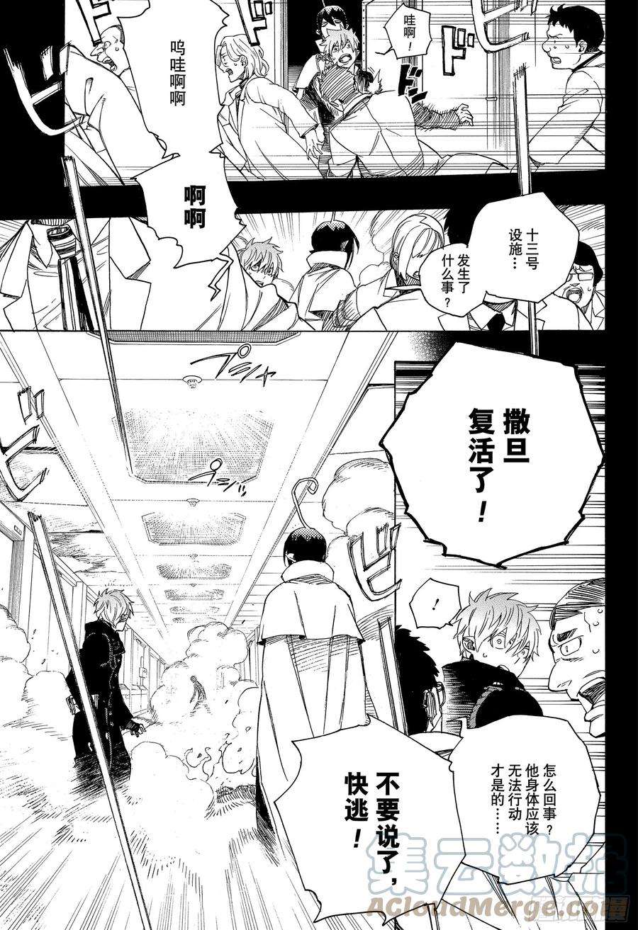 青之驱魔师114 SsC23： 17e