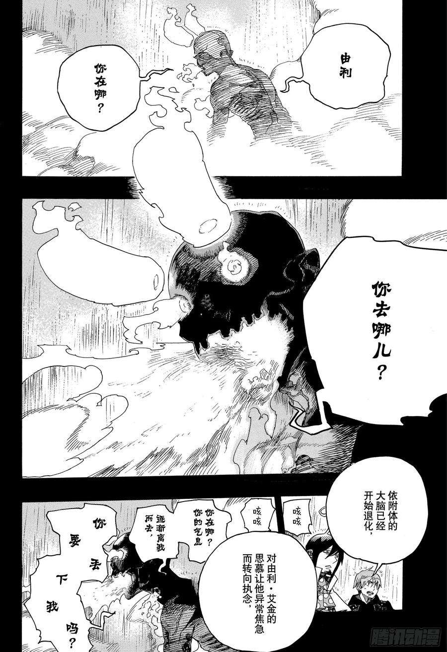 青之驱魔师114 SsC23： 17e