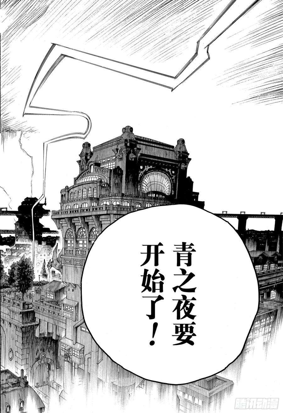 青之驱魔师114 SsC23： 17e