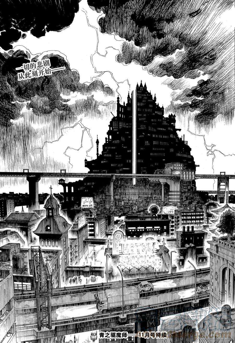 青之驱魔师114 SsC23： 17e