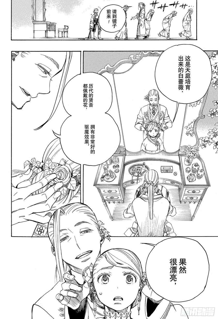 青之驱魔师114 SsC23： 17e