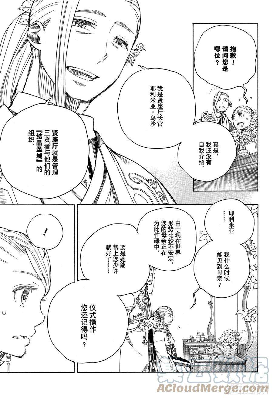 青之驱魔师114 SsC23： 17e