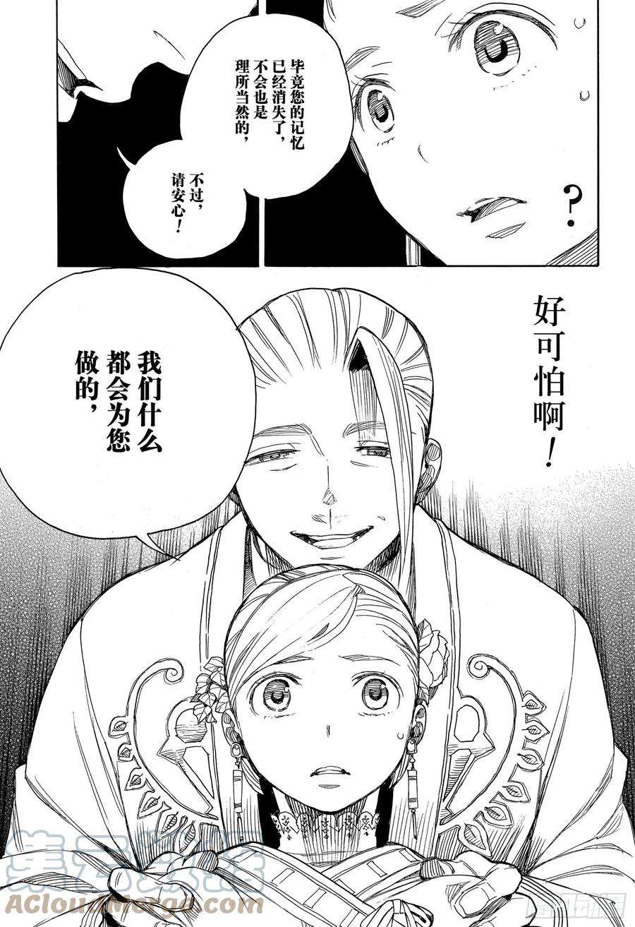 青之驱魔师114 SsC23： 17e