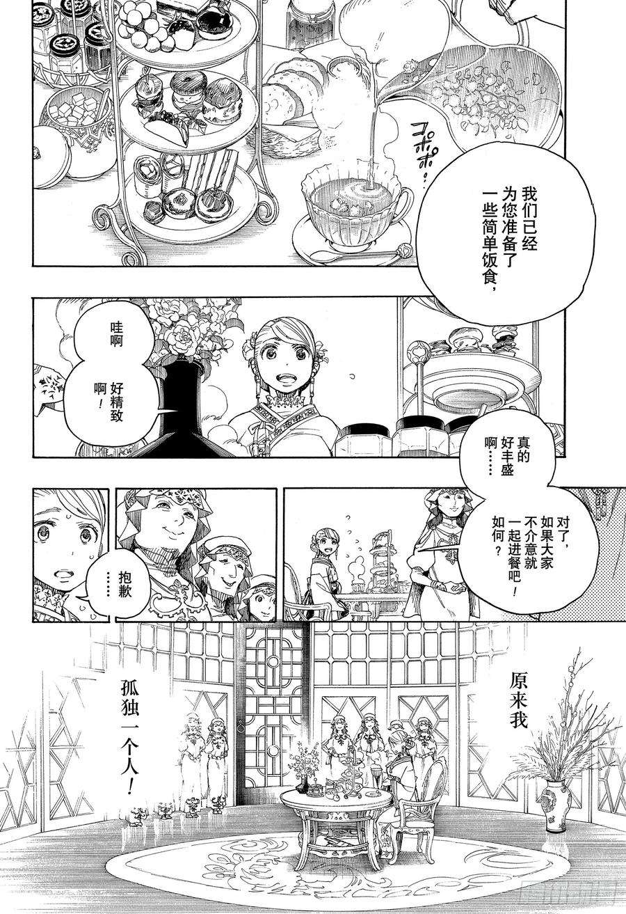 青之驱魔师114 SsC23： 17e