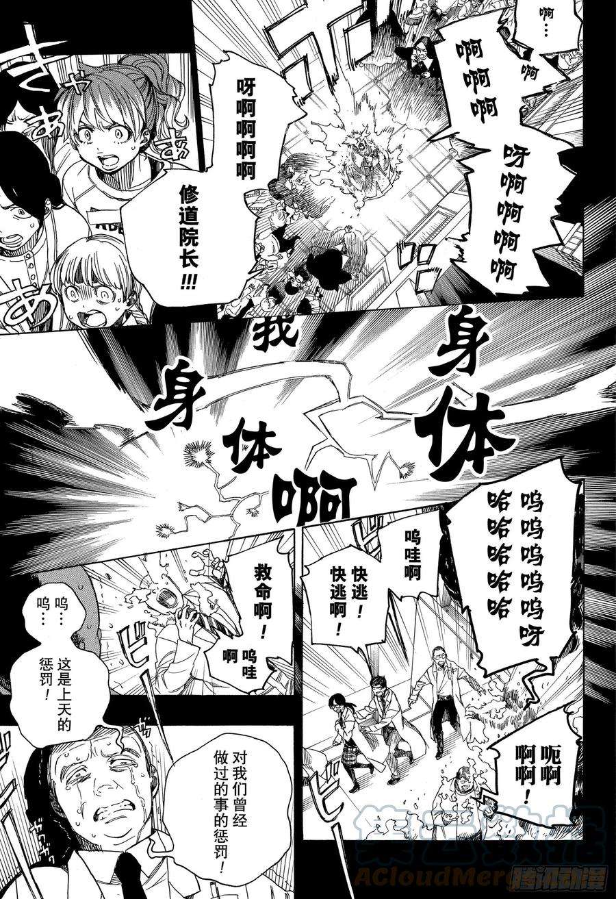 青之驱魔师115 SsC23： 17f