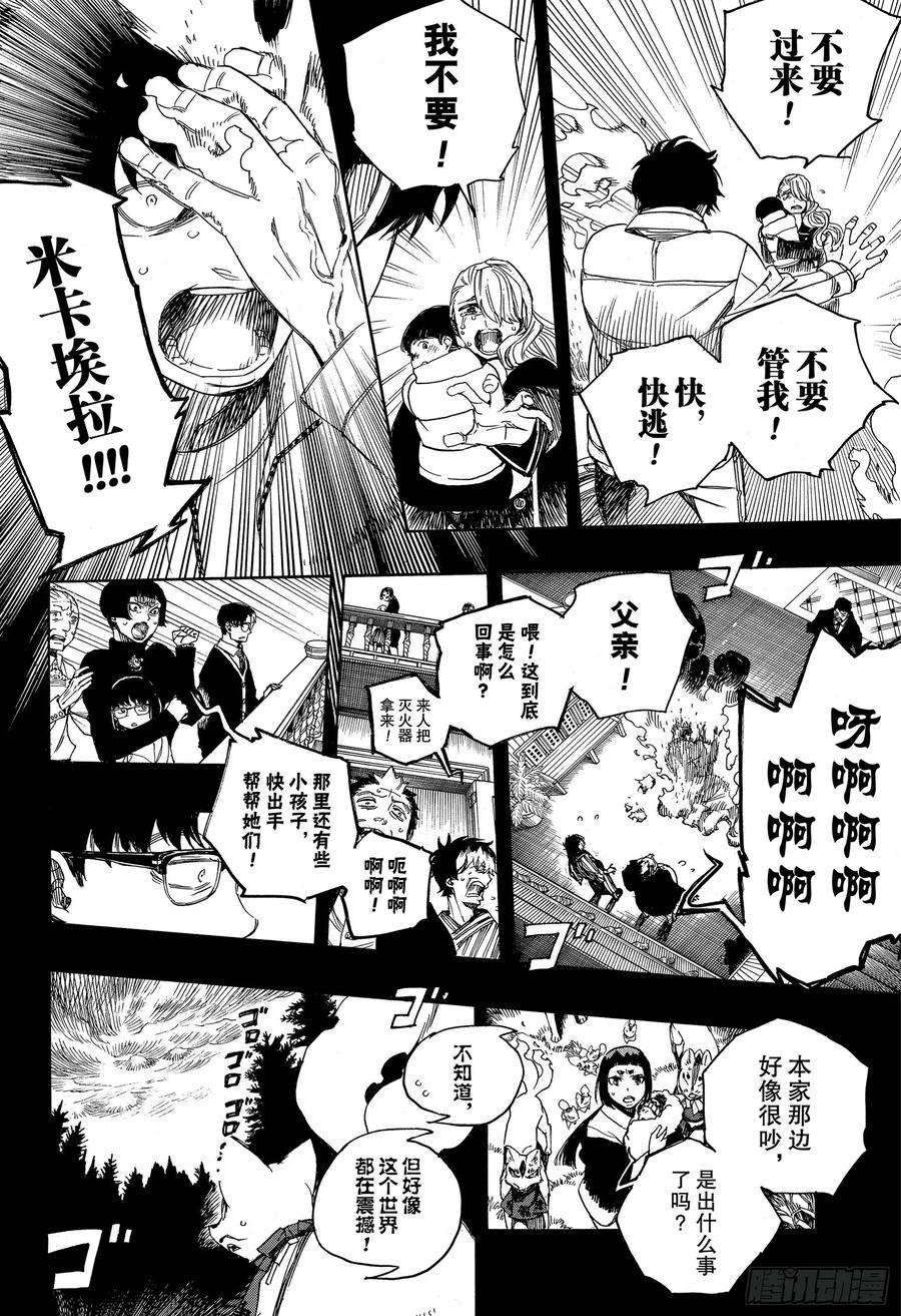 青之驱魔师115 SsC23： 17f