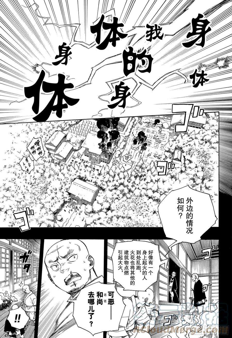 青之驱魔师115 SsC23： 17f