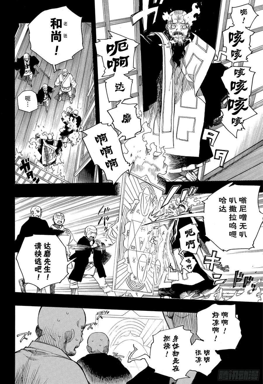 青之驱魔师115 SsC23： 17f