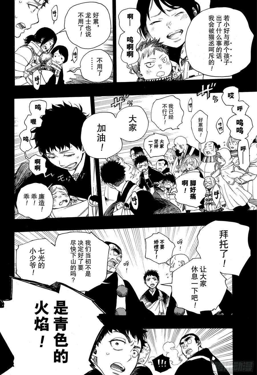 青之驱魔师115 SsC23： 17f