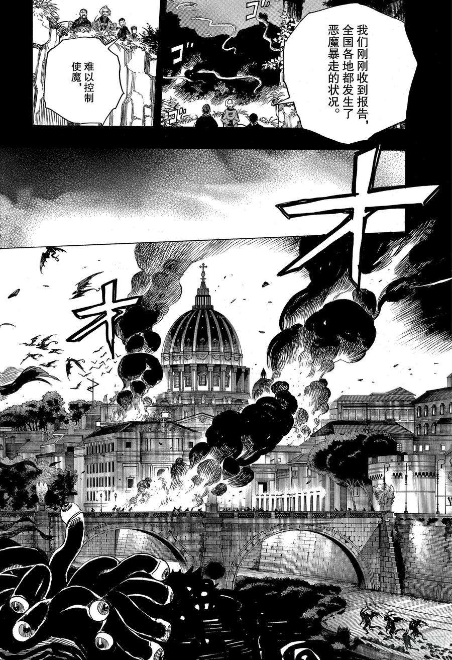 青之驱魔师115 SsC23： 17f