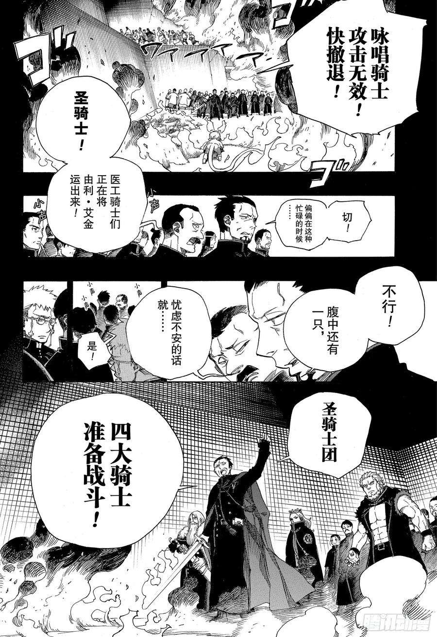 青之驱魔师115 SsC23： 17f