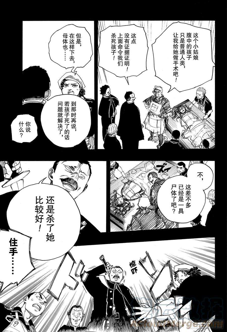 青之驱魔师115 SsC23： 17f