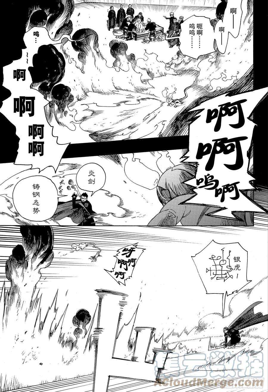 青之驱魔师115 SsC23： 17f