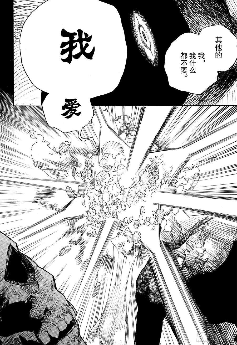 青之驱魔师115 SsC23： 17f