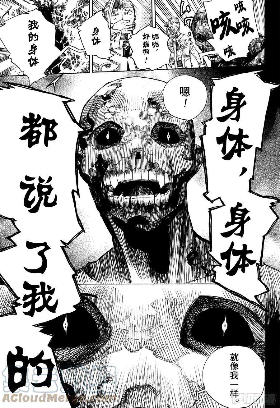 青之驱魔师115 SsC23： 17f