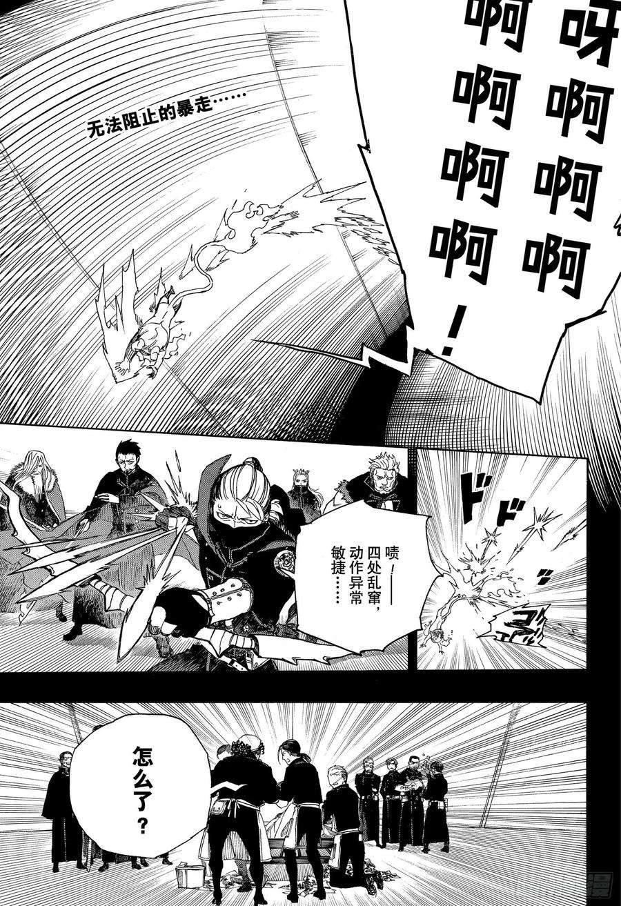 青之驱魔师116 SsC23： 17g