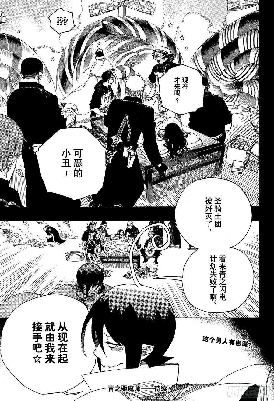 青之驱魔师116 SsC23： 17g