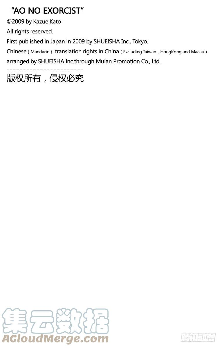 青之驱魔师116 SsC23： 17g