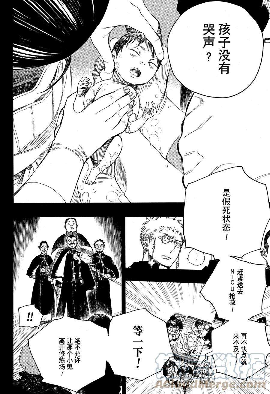 青之驱魔师116 SsC23： 17g