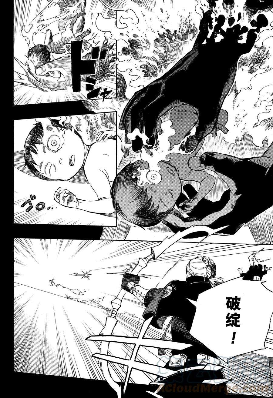 青之驱魔师116 SsC23： 17g