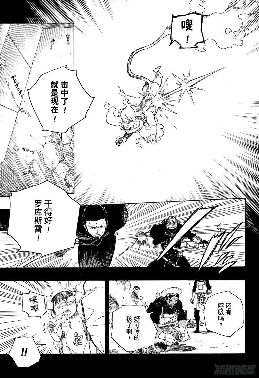 青之驱魔师116 SsC23： 17g