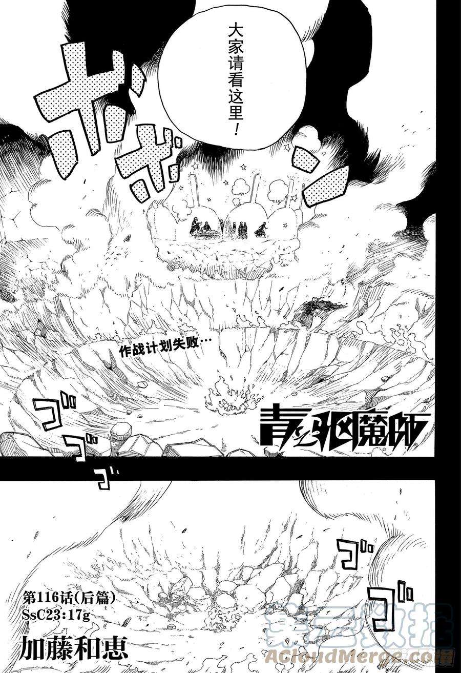 青之驱魔师116-2 SsC23： 17g（后篇）