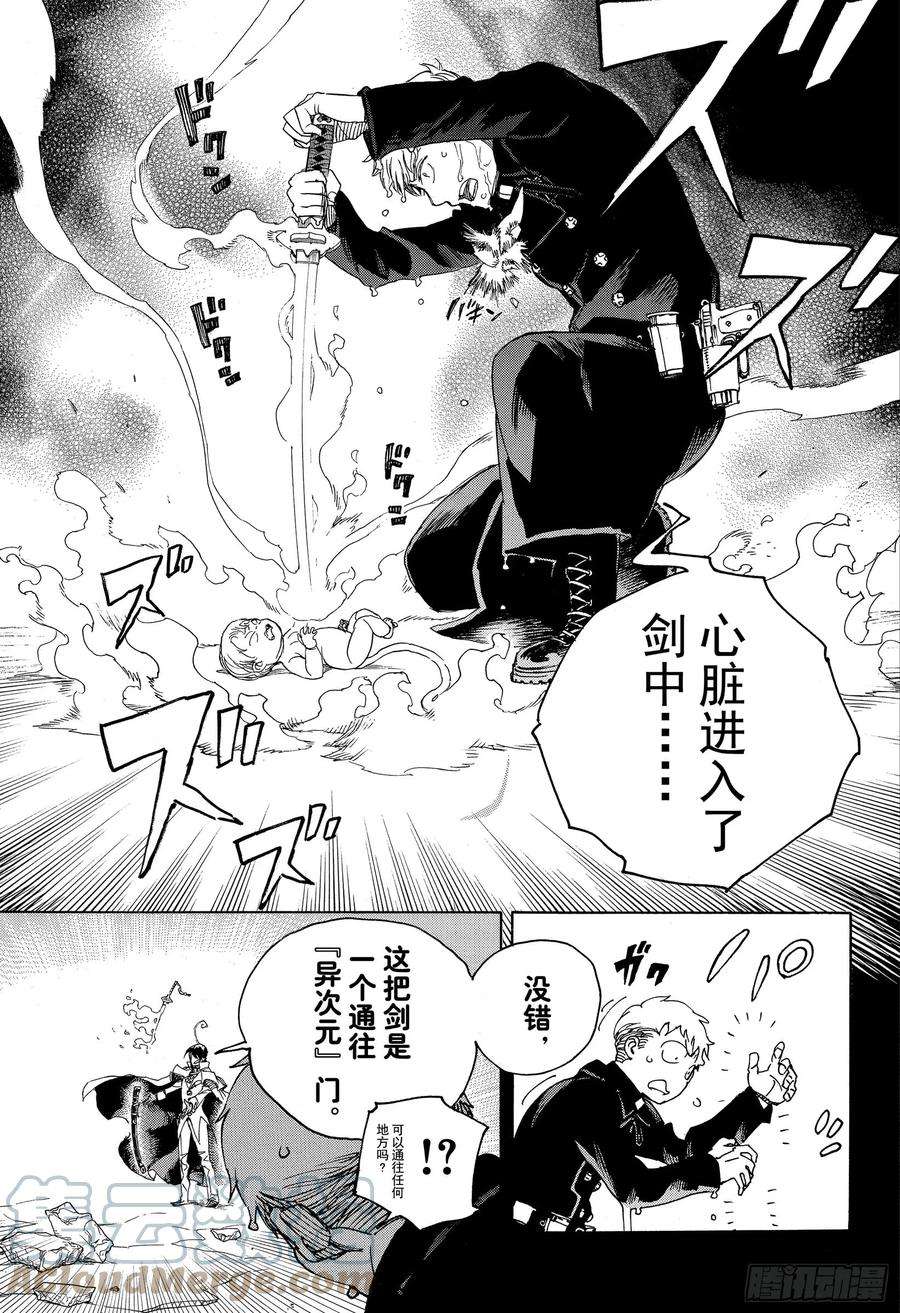 青之驱魔师116-2 SsC23： 17g（后篇）